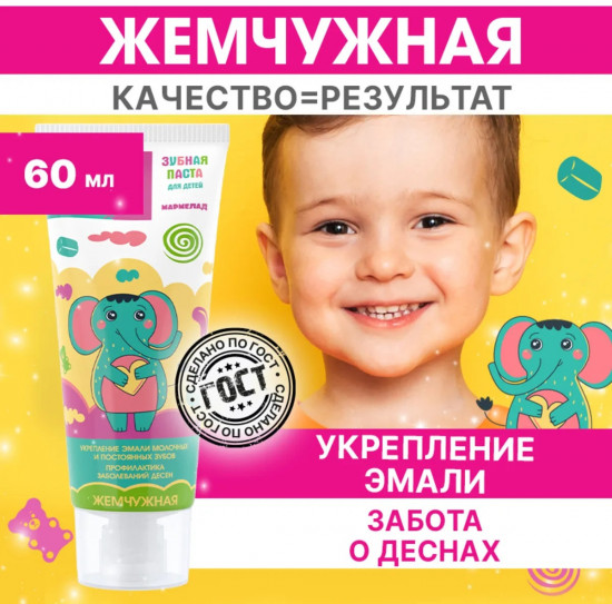 Зубная паста детская со вкусом мармелада «Kids»