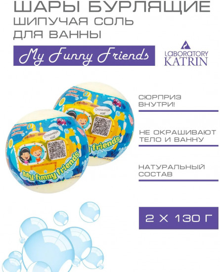 Набор бурлящих шаров для ванн «My funny friends»