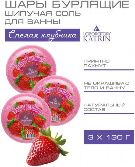 Набор бурлящих шаров для ванн «Спелая клубника»