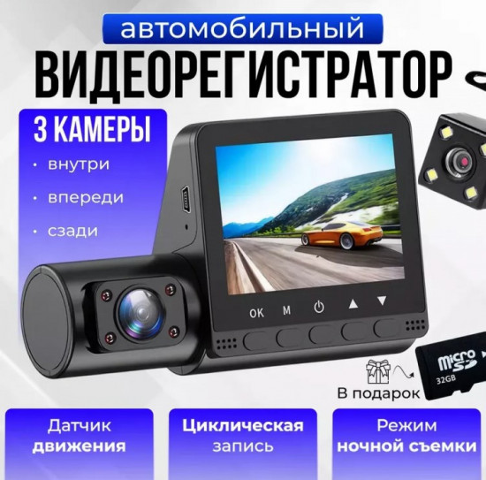 Видеорегистратор автомобильный с камерой заднего вида