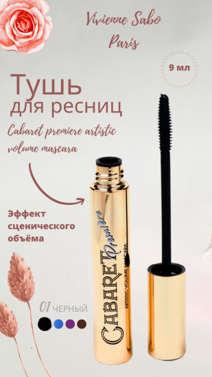 Тушь для ресниц, оттенок 01 Черный