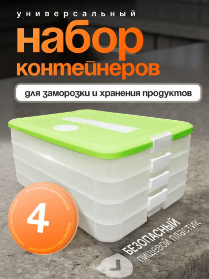Контейнер для заморозки