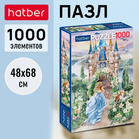 Пазл «По дороге в замок»