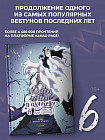 Поднятие уровня в одиночку. Solo Leveling. Том 6