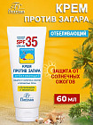 Крем против загара отбеливающий SPF 35
