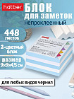 Бумага для заметок
