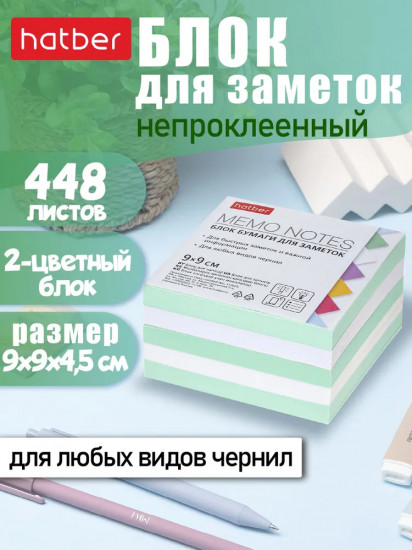Бумага для заметок
