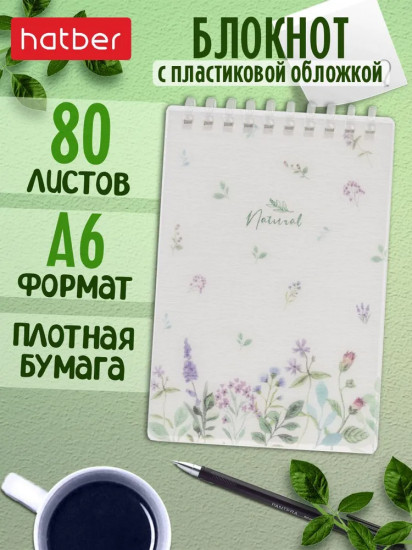 Блокнот «Natural Flowers»