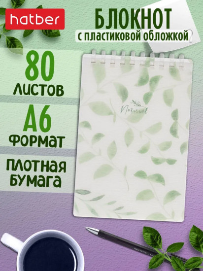 Блокнот «Natural Leaves»
