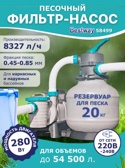 Фильтр-насос песочный для бассейна