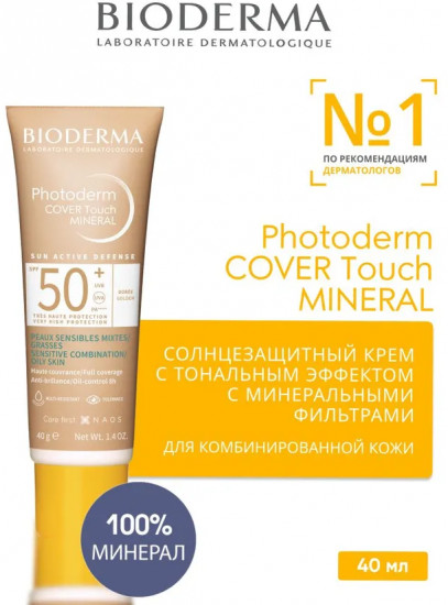 Крем для лица солнцезащитный «Cover Touch Mineral» SPF 50+