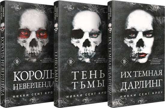 Король Неверленда. Тень Тьмы. Их тёмная Дарлинг. Комплект из 3 книг