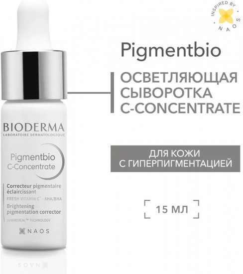 Сыворотка для лица «C-Concentrate»