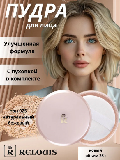 Пудра для лица порошкообразная «Classic», оттенок 025 Натуральный бежевый