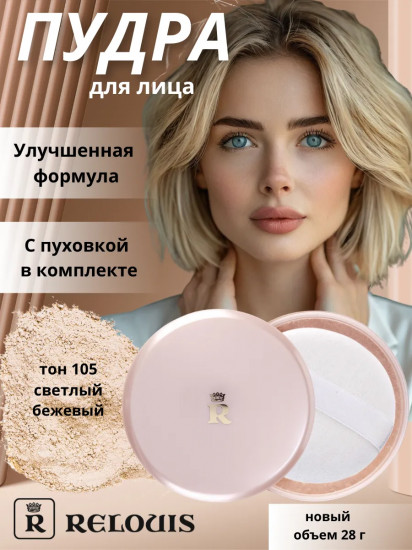 Пудра для лица порошкообразная «Classic», оттенок 105 Светлый бежевый