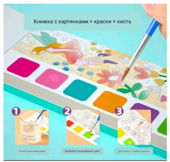 Блокнот-раскраска