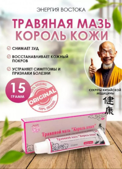 Травяная мазь «Король кожи»