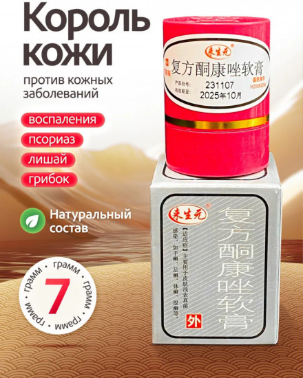 Мазь от псориаза, грибка, лишая «Король Кожи»