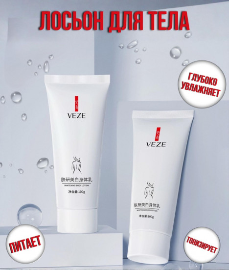 Отбеливающий лосьон для тела