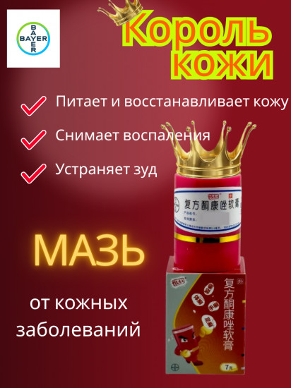 Мазь от посриаза, грибка, лишая «Король Кожи»