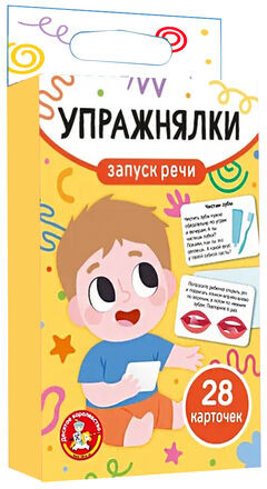 Игра настольная «Запуск речи. Упражнялки»
