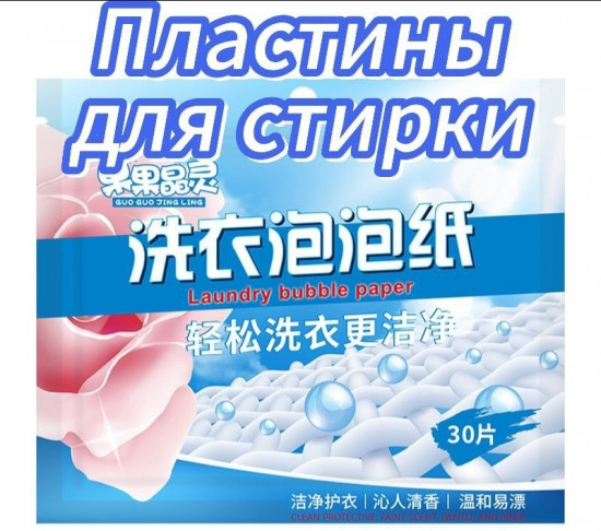 Пластины для стирки