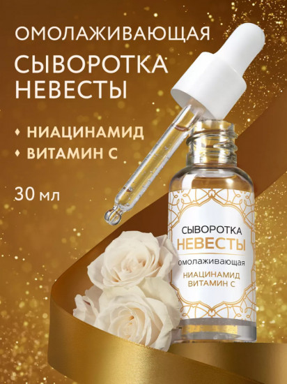 Сыворотка для лица омолаживающая