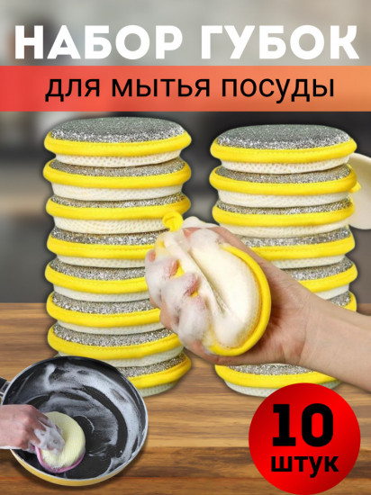 Набор губок для мытья посуды