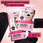 Полоски для очищения носа с бамбуковым углем