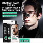 Полоски для очищения носа с бамбуковым углем