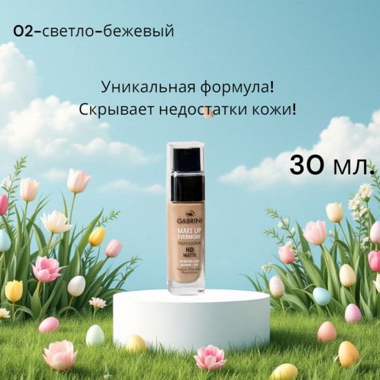 Тональный крем для лица «Make Up Evermore», оттенок 02 светло-бежевый
