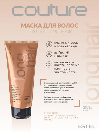 Маска для волос «Luxury Long Hair»