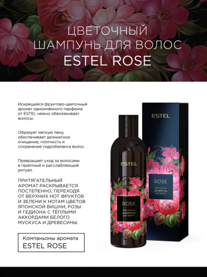 Цветочный шампунь для волос «Rose»