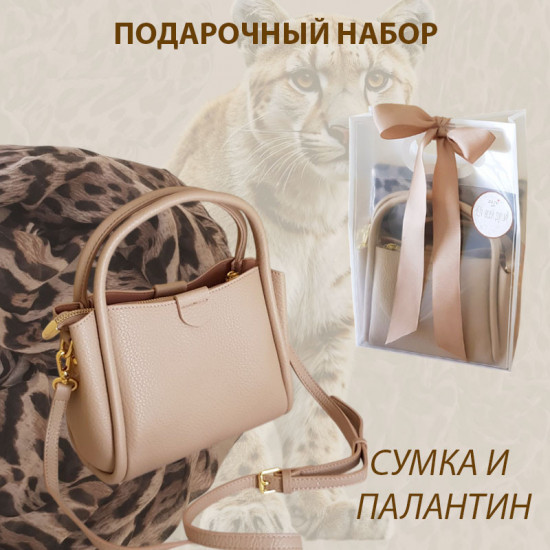 Подарочный набор из сумки и палантина