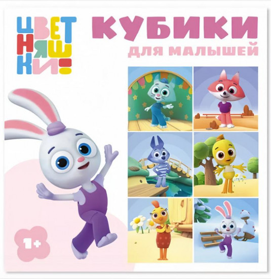 Набор кубиков с картинками «Цветняшки»