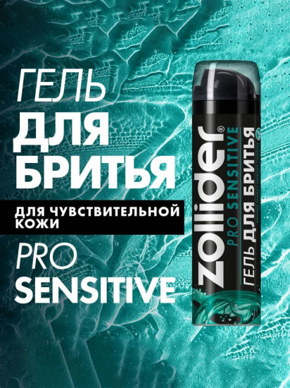 Гель для бритья «Pro Sensitive»