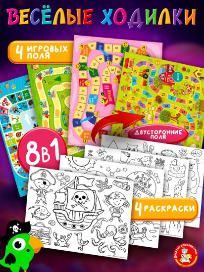Игра-ходилка настольная «Веселые ходилки 4в1»