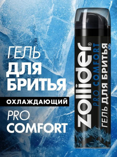 Гель для бритья «Pro Comfort»
