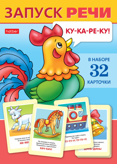 Игра обучающая «Запуск речи»