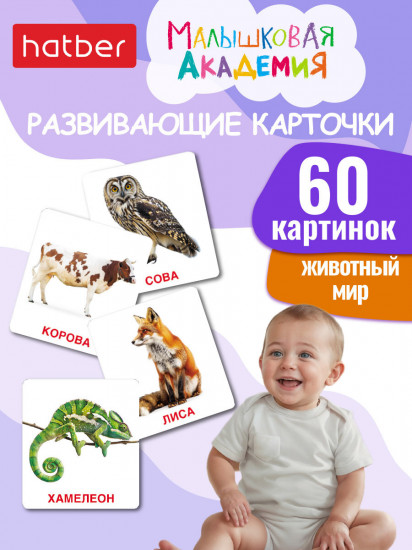 Игра обучающая «Животный мир»