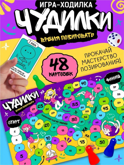 Игра-ходилка настольная «Время позировать»