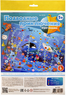 Игра-ходилка настольная «Подводные приключения»