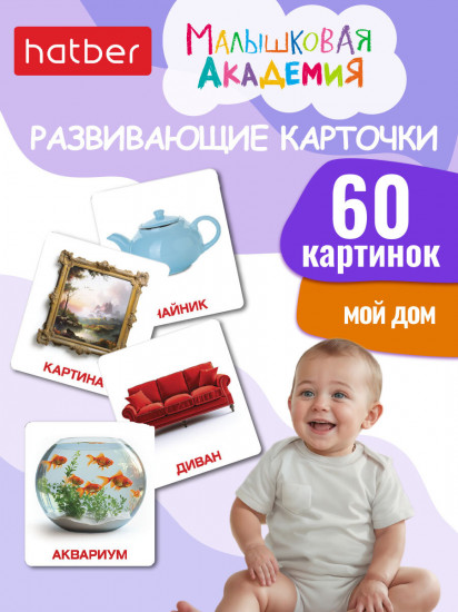 Игра обучающая «Мой дом»