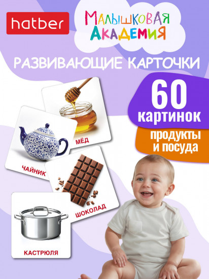 Игра обучающая «Продукты и посуда»