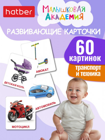 Игра обучающая «Транспорт и техника»