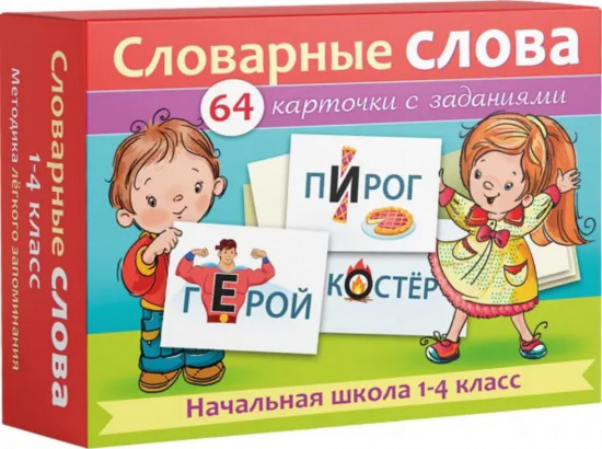 Игра обучающая «Словарные слова»