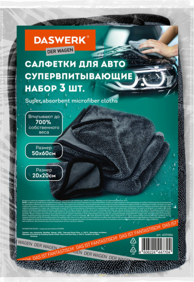 Салфетки из микрофибры для авто