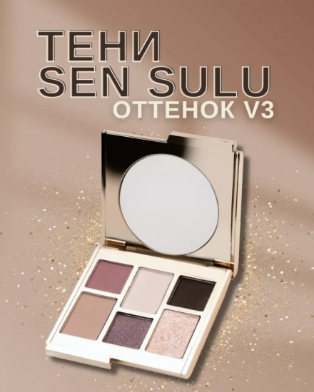 Тени для век, оттенок V3
