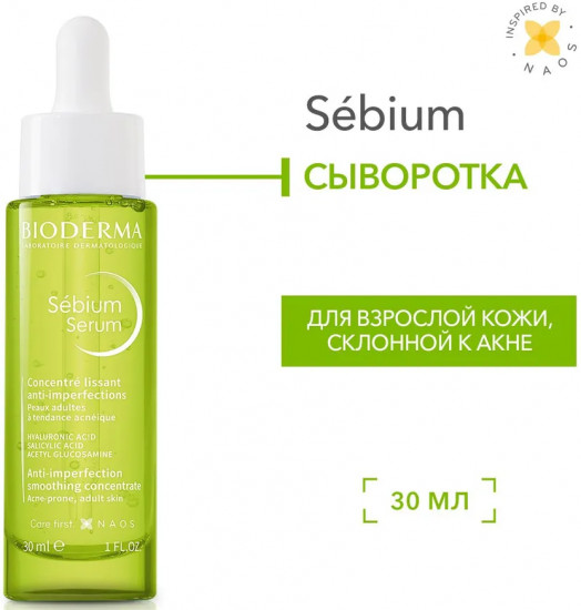 Сыворотка для лица против несовершенств, постакне и морщин «Serum»
