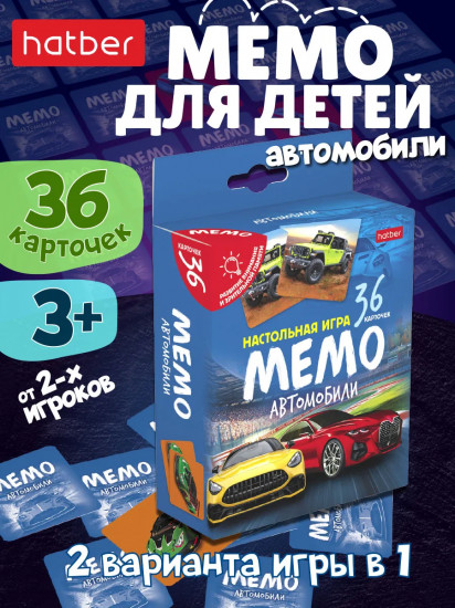 Игра настольная «Автомобили»